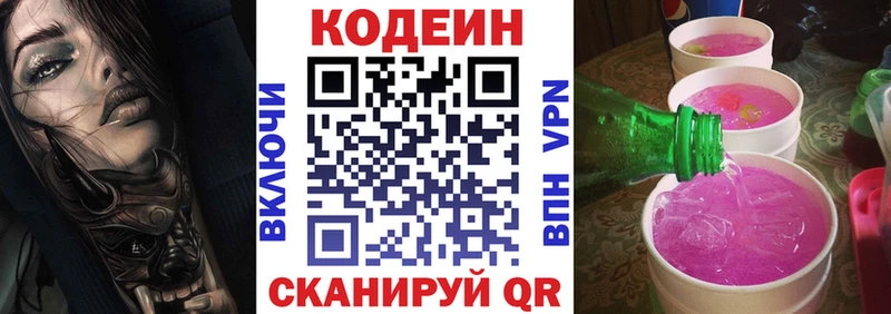 Кодеин напиток Lean (лин)  Купить закладки  Новодвинск 